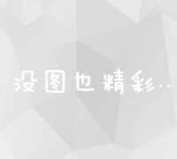 精准把握站长资讯交流材料要点：让你成为行业交流的佼佼者